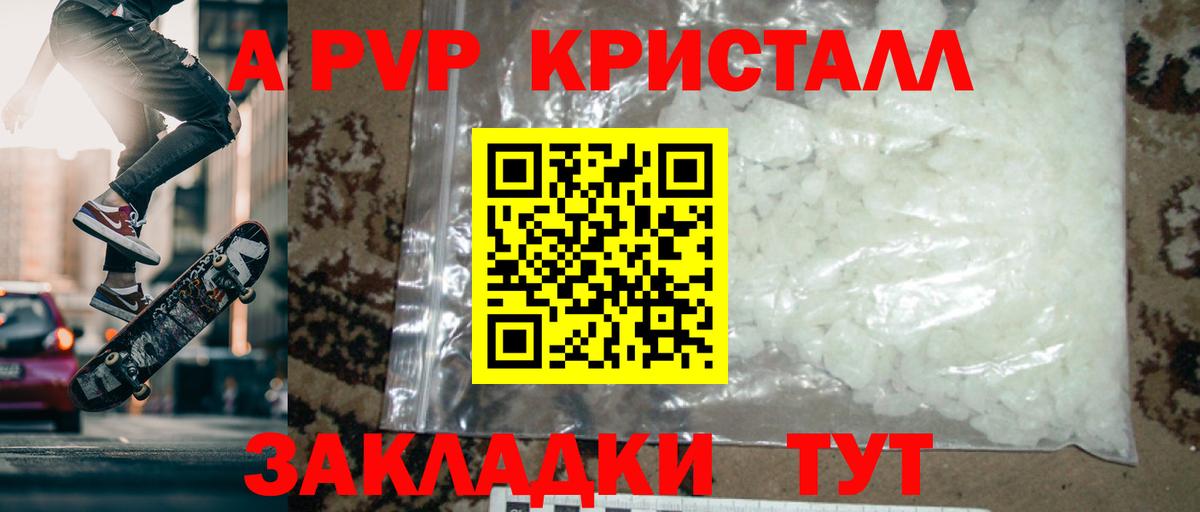 А ПВП Соль  Вход с VPN  Alpha PVP Crystall  Тосно  A-PVP кристаллы 