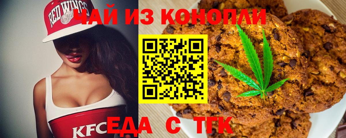 Тосно  Печенье с ТГК марихуана  Вход с VPN 