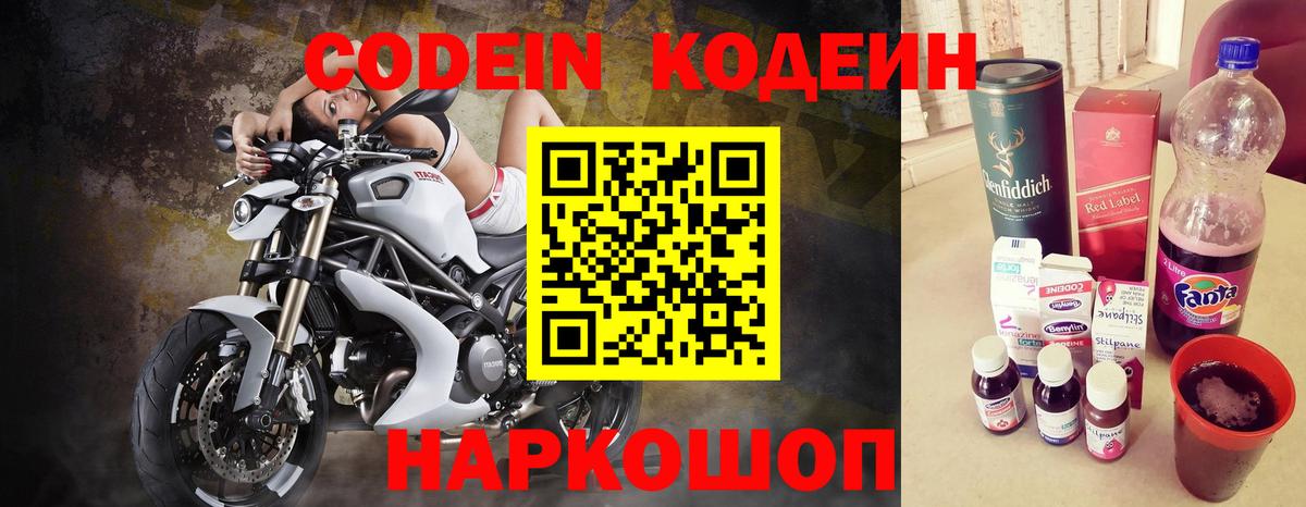 Кодеиновый сироп Lean Purple Drank  Вход с VPN  Codein напиток Lean (лин)  Тосно 
