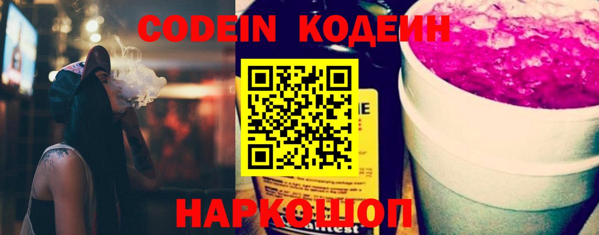 Codein Purple Drank Тосно