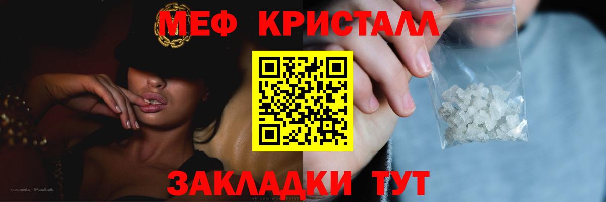 МЕФ кристаллы Тосно