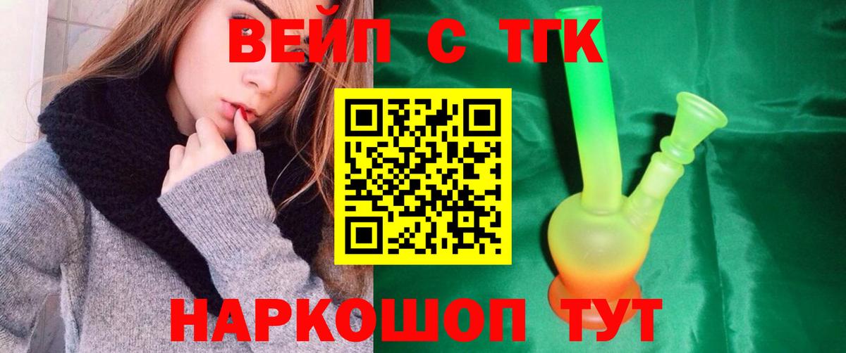 ТГК вейп Тосно